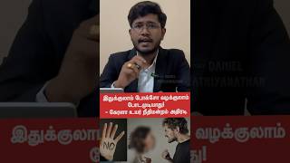 Watch Till End🚨…. interesting POCSO case #lawawareness #law #shorts #trending #pocsocase #kerala