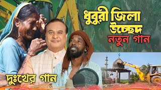 আসাম দেশের মুসলিম কে অত্যাচার করলো || Assam Desh Muslim Ussed || Bangla Sad Song 2025