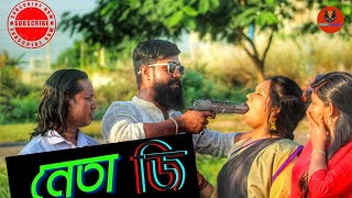 #hatirjheeltv #shotfilim #natok_video নেতা জি |Netha Ji | Kader khan porichalito | for hatirjheeltv