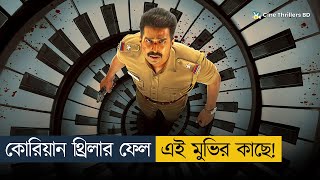 সেরা থ্রিলার মুভিঃ কেন শুধু ১৫ বছরের কিশোরীদের হ'ত্যা করে হচ্ছে?  | Movie Explained in Bangla