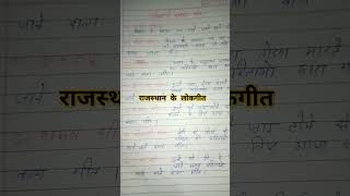 😯😱 rajasthan gk with trick and tips #viral #ytshorts #trending#short