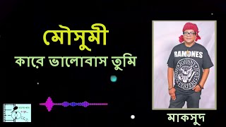 Moushumi Kare Bhalobasho Tumi Maqsood Feedback | Bangla Gaan O Sur ||