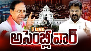 🔴అసెంబ్లీ వార్ | Assembly Session LIVE || KCR Vs CM Revanth | KCR - iNews