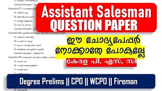 ASSISTANT SALESMAN ഈ ചോദ്യപേപ്പർ നോക്കാതേ പോകല്ലേ |IMPORTANT QUESTIONS|SUCCESS FILE |Kerala PSC 2025