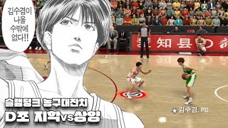 (지학VS상양) 김수겸이 나올 수 밖에 없는 이유 - 농구대잔치 [NBA2K23 슬램덩크 모드] #4