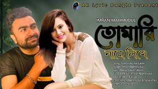 Tomari Name Likhe | Imran Mahmudul Bangla( Lyrical video 2022)#imranmahmudul#monkarigor#imranallsong