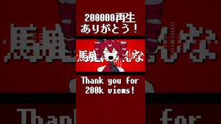 Thank you for 200k views! #重音テト #ルシノ #水綿
