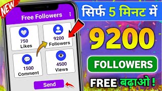 Instagram Follower kaise badhaye | Instagram Par Followers Kaise Badhaye | Free instagram Followers
