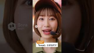 【AI英単語】bun #sora2