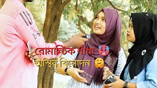 কিউট দুই বোনের মজার ভিডিও.মজার ধাঁধা 🫣😱 #shortvideo #viral #foryou #video #viral