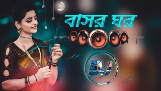 Bashor Ghorer Jala Dj | বাসর ঘরের জ্বালা | Dj Song | Remix 2023