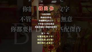錢追你Money chasing you #bynaa開運水晶 #財富