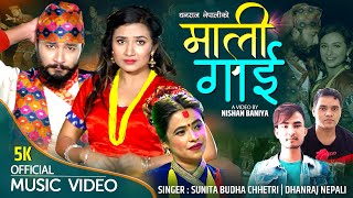 दोहोरी च्याम्पियन बाट बाहिरिएकी गायिका सुनिता बुढाको - माली गाई | New Lok Dohori Song 2078 | Dhanraj