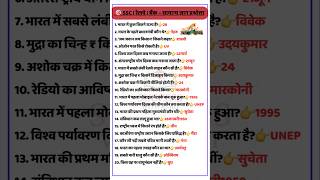 "Top 10 #GK Questions for #SSC #UPSC #Railway Exams | Govt Exam Prep #Shorts #successwithrimii