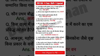 SSC CGL ANALYSIS 2024 | 11 SEP SHIFT1 | SSC CGL EXPECTED PAPER| CGL PAPER ANALYSIS 2024 #ssc #shorts