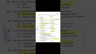 Degree prelims 1st stage 2024 Malayalam Answer key | മലയാളം #ldc #psc #keralapsc #degreelevelprelims