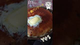 サイズ感伝わらないね～😅😅😅 自作小倉パンケーキっす🥞🥞🥞 #パンケーキ #YouTubeグルメ