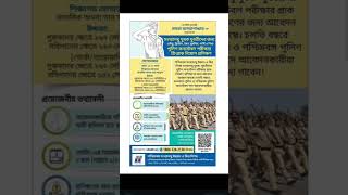 Free Coaching for WBP Constable Exam for Minority Students from Govt. of West Bengal ⬇️