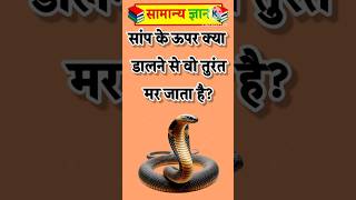 Top 20 gk question 💯🥰🤔#sscgk #dailygk #astrologygk #viralgk #neetgk #gkquiz #gkshort #gkquestion #gk