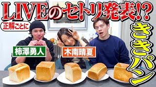[Suspicion] Does Kinami Haruka really like bread?
