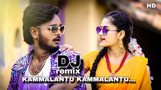 KAMMALANTU KATUKANTU DJ FULL SONG | NEW DJ SONGS 2025 | PRABHA | CHERRY ANSHIKA | DJ REMIX 