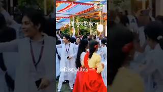 সুন্দরী সুন্দরী আপা ডান্স করে #dj #shorts #2024 #video #@Djseraliofficial #viralshorts #video