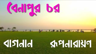 Benapur Char II Bagnan II Visiting Place Near Kolkata II Famous tourist Spot II