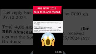 RRB NTPC 2014 total form Ahmedabad#viralvideo #shortvideo #railwayjobs2024