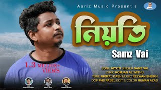 Niyoti (নিয়তি) (খুব কী ক্ষতি হইত বিধি তারে যদি দিতে)  । Samz Vai । Romjan Ali Mithu । Aariz Music