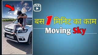 Instagram Trending Sky Moving Reel | Complete Editing Process ⚠️ | SurgeWave 77