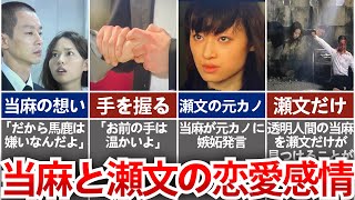 【SPEC】当麻と瀬文に恋愛感情...?! ２人の胸熱エピソード６選