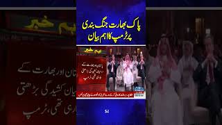 Trump's important statement on the Pakistan-India ceasefire