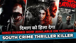 Top 5 South Murder Suspense Thriller Movies Hindi Dubbed | South Suspense Thriller Movies In Hindi