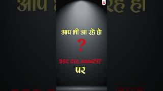 क्या आप भी आ रहे हो...........? #kamyabbatch #freebatch #ssccgl2025 #ssccgladda247