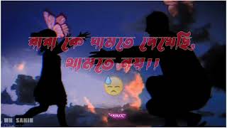 katena somoy jokhon ar kichute status||Bengali lyrics status||emotional status ||ai khuku ai