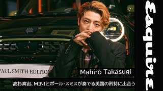 高杉真宙、MINIとポール・スミスが奏でる英国の矜持に出合う｜ Esquire Japan
