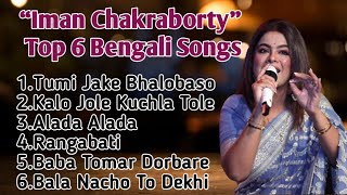 Iman Chakraborty Top 6 Song||Bengali  songs#bengalisong #songs