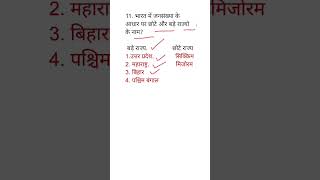 ||educational short video || #gk #gkquiz #sscgd #gkquestion #shorts