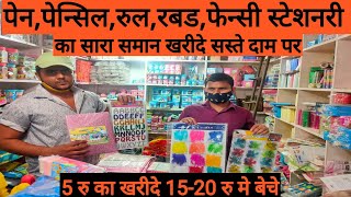 Pen,Pencil,Rubber,Geometry Box Wholesale Market Delhi | Fancy Stationery| Wholesale Stationery Items