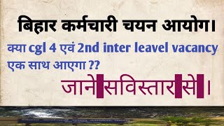 #bssc2ndinterleval_new vacancy#bssc cgl 3 result/cgl 4 Vacancy latest news_today # biharsiupdate#
