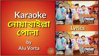 Noakhailla Pola Song Karaoke | The Ajaira LTD | Prottoy Heron | Bangla New Song 2020 | Shovon Roy