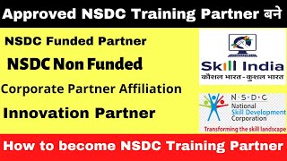 NSDC トレーニング パートナーになる方法 | NSDC TP 登録 #nsdc @NSDCIndiaOfficial