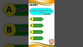 #ytshorts #gk #sscexam #gkquiz #shortvideo #shortsvideo #ssc #education #ntpcstaticgk #facts #rwa