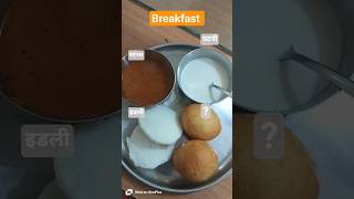 ये क्या है? 🤔 #southindianfood #breakfastrecipes