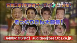 DOWNTOWN Summers, Ameagari Kesshitai, Kyaeen, Nakagawa Family, Ogiyahagi, Bananaman, Tetsuro Degawa