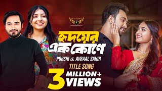 Hridoyer Ek Kone Title Song | Avraal Sahir | Porshi | Jovan | Totini | Hridoyer Ek Kone Natok Song