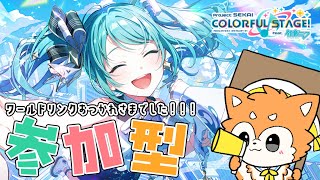 【 #プロセカ / 参加型 】ワールドリンクお疲れさま！楽しく周回！ #shorts 【#犬ゆうライブ / #Vtuber】