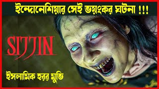 পরকীয়ার জন্য ভয়ংকর কালো জাদু | Sijjin Movie Explained in Bangla | Indonesian Islamic Horror Movie