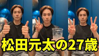 【ENGSUB】Travis Japan 松田元太インスタライブ【2026年4月20日】お誕生日おめでとう...