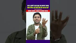 अगर आपने youtube का फायदा उठाना  सीख लो🔥  @ABHINAYMATHS  #shorts #abhinaymaths
